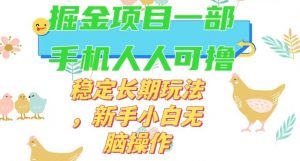 最新0撸小游戏掘金单机日入50-100+稳定长期玩法,新手小白无脑操作【揭秘】-木石资源网