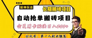 自动抢单搬砖项目2.0玩法超详细实操,一个人一天可以搞轻松一百单左右【揭秘】-木石资源网