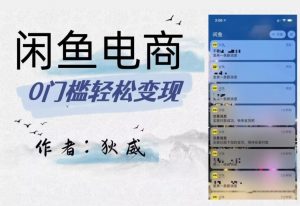 外面收费1980的闲鱼电商终极版,保姆级教程(附选品表)-木石资源网