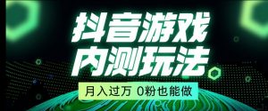 市面收费2980元抖音星图小游戏推广自撸玩法，低门槛，收益高，操作简单，人人可做【揭秘】-木石资源网