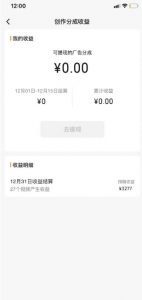 旺小哥视频号薅广告分成项目,年前偏门小玩法,次日出结果,单号单天500+元【有时效性】-木石资源网