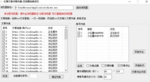 【全网首发】小红书全自动评论区截流机!无需手机,可同时运行10000个账号【揭秘】-木石资源网