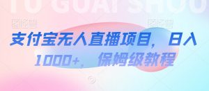 【蓝海项目】抖音途游切片实测一星期收入5000+0粉可玩长期稳定【揭秘】-木石资源网