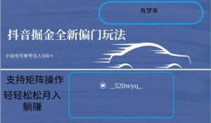 全新抖音倔金项目5.0,小白在家即可轻松操作,单号日入500+支持矩阵操作-木石资源网