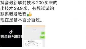 9.21抖音最新解封禁言操作，新口子，嘎嘎新，自测-木石资源网