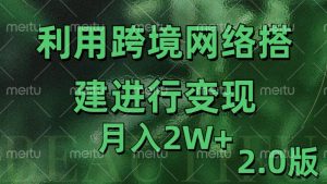 利用专线网了进行变现2.0版，月入2w【揭秘】-木石资源网
