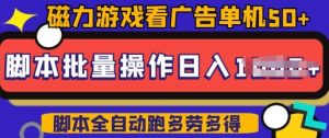 快手磁力聚星广告分成新玩法,单机50+,10部手机矩阵操作日入5张,详细实操流程-木石资源网