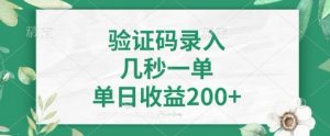 最新看图识字，5秒一单，随时都可以做，单日收益轻松4张+【揭秘】-木石资源网