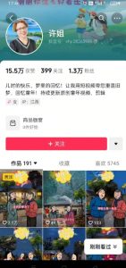 怀旧ai动漫制作,流量爆炸,5分钟教会你制作,涨粉变现两不误-木石资源网