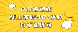线上兼职批改作业，识字就能玩，日入5张+【揭秘】-木石资源网