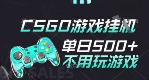 25年CSGO游戏搬砖，全自动挂G，不需要玩游戏，手机操作日入3张(不是汇率搬砖)【揭秘】-木石资源网