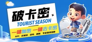 安卓软件一键云端加卡密反编译弹窗公告脚本卡密一键去除破解黑科技【揭秘】-木石资源网