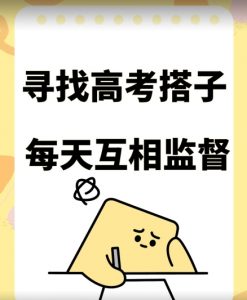 考试搭子+卖考试资料当天引流百来人变现900+项目只有这段时间才能冲【揭秘】-木石资源网