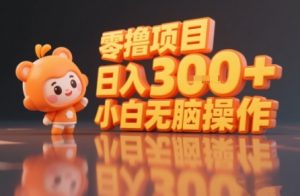 揭秘小说推文玩法,零撸项目,日入3张, 小白无脑操作-木石资源网