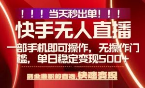 当天做当天出收益,新玩法,0违规,一部手机,保底日入5张+【揭秘】-木石资源网