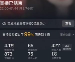 抖音24小时无人直播Ai时装秀,实操日入2000+,礼物刷不停,落地保姆级教学【揭秘】-木石资源网