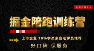 180天全程陪跑训练营:各行业案例深入解析,短视频账号全案操盘,直播人货场全方面讲解,付费投流推广实操经验-木石资源网