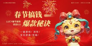 AI春节搞钱8.0升级版,蝴蝶号超火爆生日定制视频,AI一键生成原创音乐,月赚米1W+-木石资源网