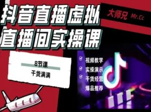 抖音直播虚拟直播间搭建教程，电脑直播，低成本搭建高清晰虚拟直播间，背景任意换，立显高大上-木石资源网