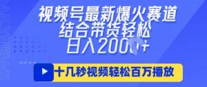 视频号最新爆火ai民国美女视频,轻松百万播放,结合带货日入数张-木石资源网