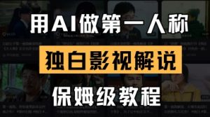 用AI做第一人称独白影视解说,手把手教学,保姆级教程-木石资源网