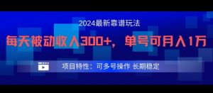 2024最新得物靠谱玩法,每天被动收入300+,单号可月入1万,可多号操作【揭秘】-木石资源网