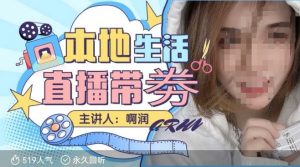 本地生活 | 团购达人直播带劵系列课,普通人入局本地生活直播必学-木石资源网