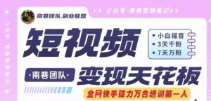 短视频变现天花板快手磁力万合掘金,3天千粉,7天万粉,独家过原创搬运技术,一刀不剪-木石资源网