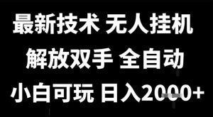 最新技术抖音无人直播掘金,全自动运行,解放双手,小白可玩,日入1k+【揭秘】-木石资源网
