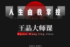 流量破局-人生由我掌控，从素人快速进阶，实现流量与商业价值双丰收-木石资源网