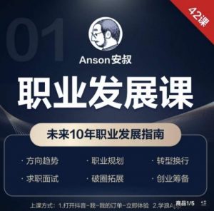 职业发展课，未来10年职业发展指南-木石资源网