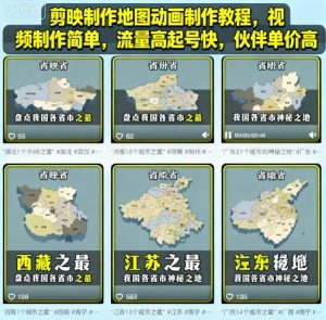 剪映制作地图动画制作教程,视频制作简单,流量高起号快,伙伴单价高-木石资源网