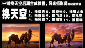一键换天空后期合成教程,风光摄影师的秘密武器-木石资源网