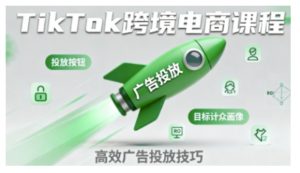 TikTok跨境电商全流程实操课,助力从业者掌握TikTok跨境电商运营核心技能,高效开展业务-木石资源网