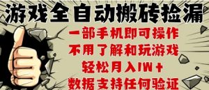 25年CSGO游戏搬砖项目，全自动运行，不需要玩游戏，手机操作日入3张【揭秘】-木石资源网