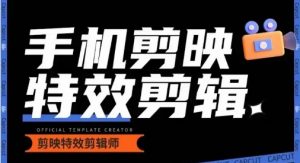0基础学汽车丝滑炫酷摄影教学,手机剪映特效剪辑-木石资源网