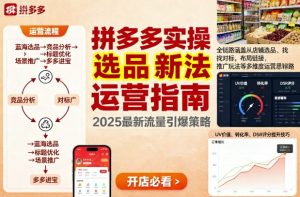 王校长9月12拼多多实操新玩法,全链路涵盖从店铺选品、找对标,布局链接,推广玩法等多维度运营思路(更新)-木石资源网