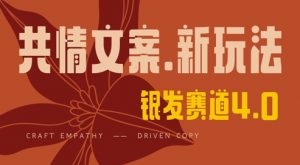 全网首发,情感文案手写版,全新玩法,一分钟一条作品,100%过原创,单日稳定收益3张-木石资源网