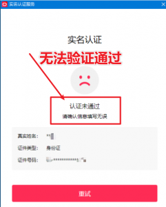 直播伴侣过人L无法通过，电脑直播伴侣人L方案，自测-木石资源网