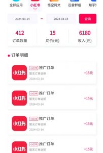 黑科技玩法之：小红书拉新，小白也能日入300元【操作视频教程+黑科技工具】【揭秘】-木石资源网