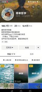 抖音博主简单的哲学短视频制作教学,涨粉很猛,变现多样化-木石资源网