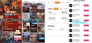 电影票小程序挂载_蹭新电影热度+后续流量延伸【揭秘】-木石资源网