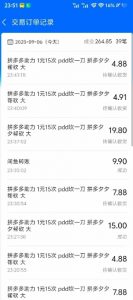 闲鱼PDD砍一刀,一部手机就可以操作,单号日入3张-木石资源网