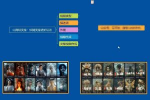 云天AI山海经变身视频教程，妖精变身进阶保姆级教学-木石资源网